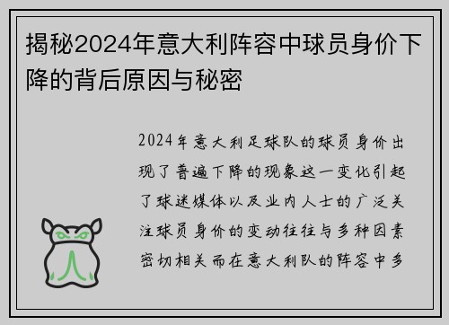 揭秘2024年意大利阵容中球员身价下降的背后原因与秘密
